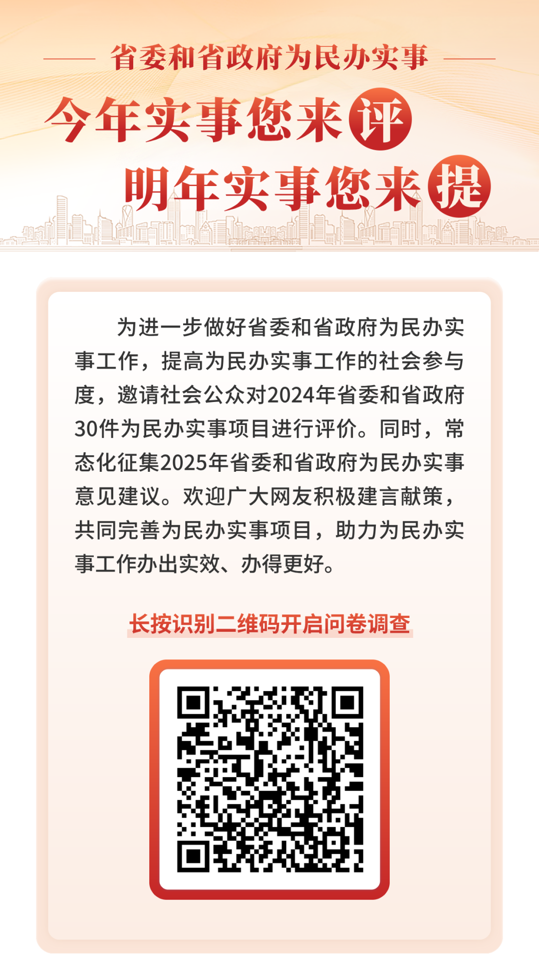 【为民办实事】2024年省委和省政府为民办实事项目清单来啦!邀您参与-鲤城区人民政府