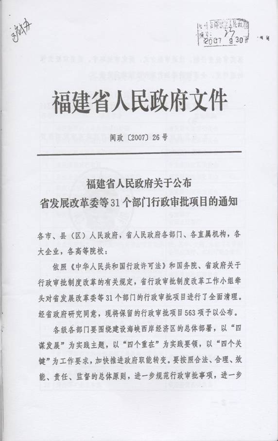 主题词: 法制行政审批△通知 抄送:市法制办. 李区长,张副区长.
